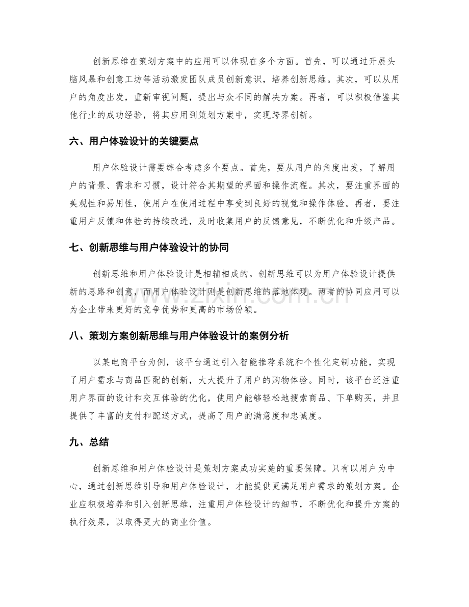 策划方案的创新思维与用户体验设计要点.docx_第2页