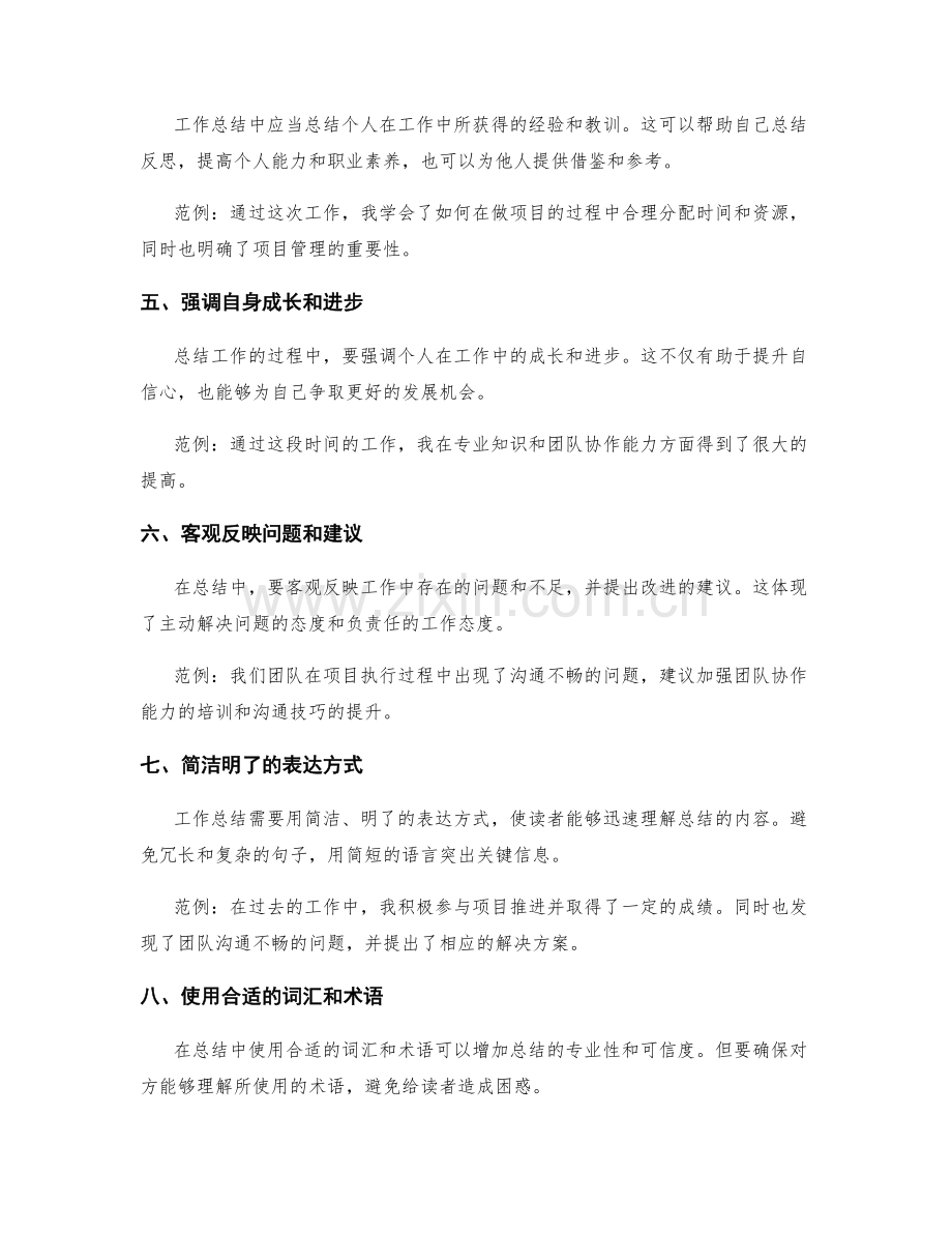 高效撰写工作总结的关键思路和最佳表达方法.docx_第2页