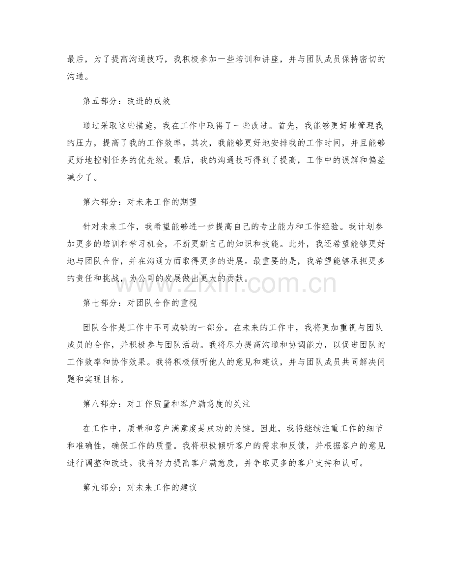 工作总结的亮点回顾和问题反思.docx_第2页