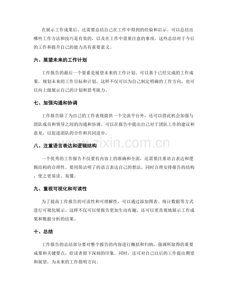 工作报告写作的重点要素概述.docx_第2页