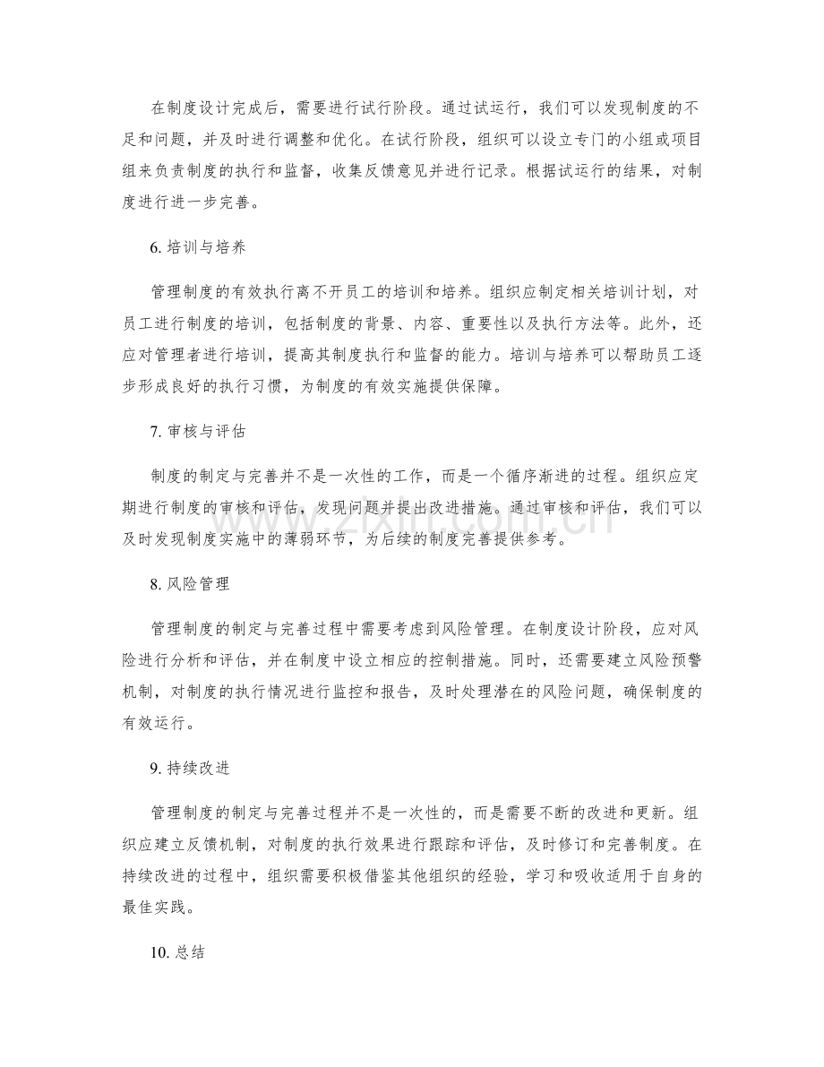 管理制度的制定与完善流程解析.docx_第2页