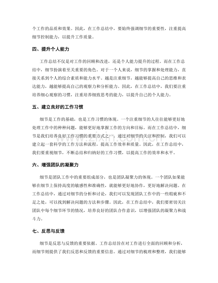 工作总结中细节的重要性.docx_第2页