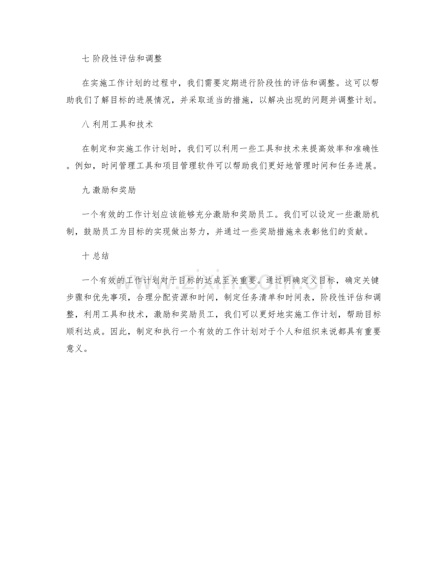 有效的工作计划如何帮助目标达成.docx_第2页