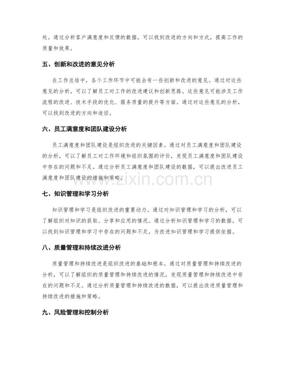 工作总结的关键指标分析与组织改进.docx_第2页