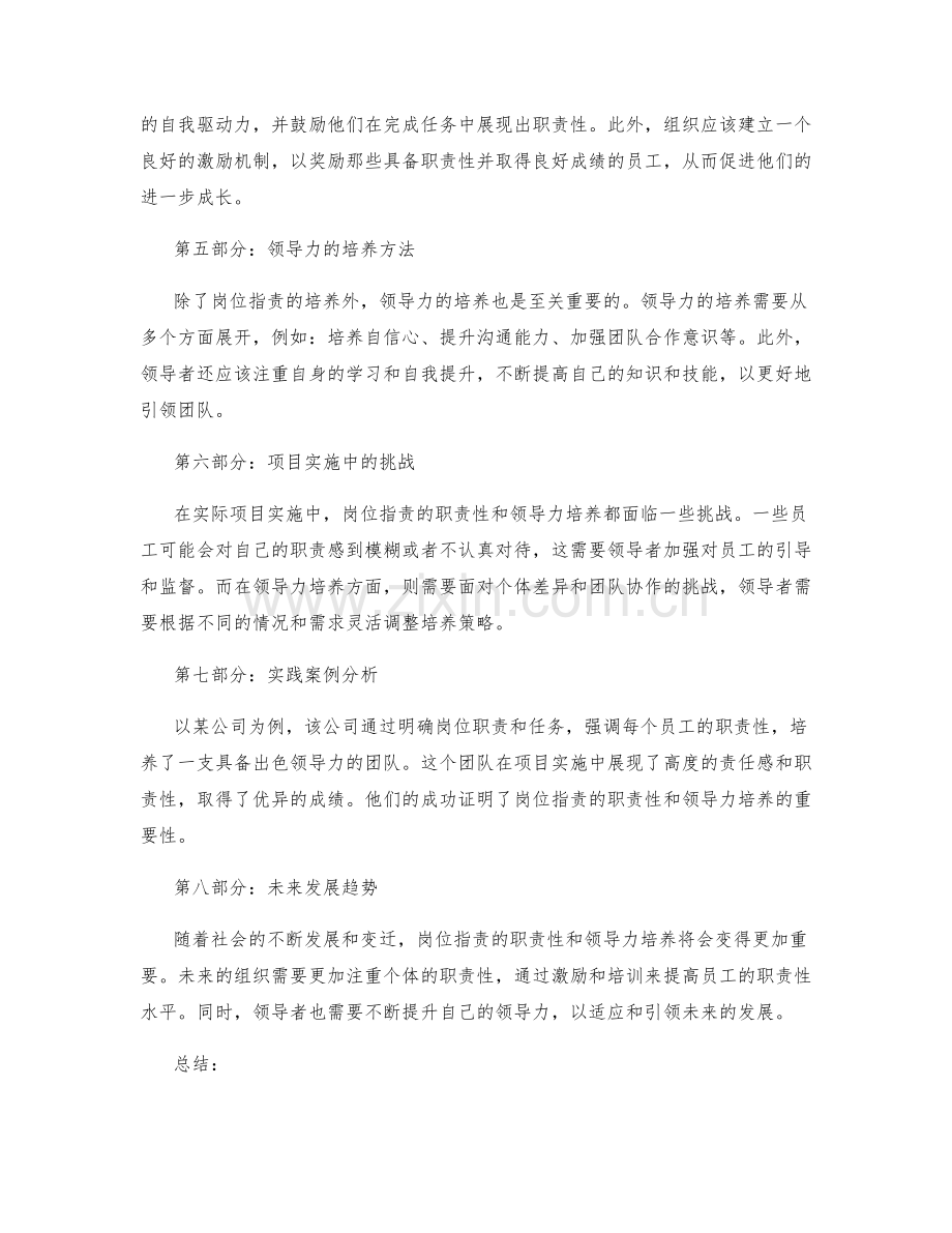 岗位职责的职责性与领导力培养.docx_第2页