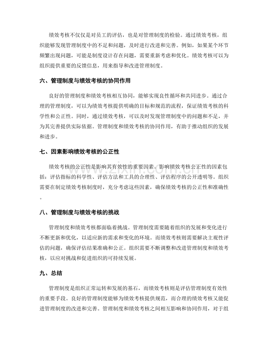 管理制度的环节与绩效考核.docx_第2页