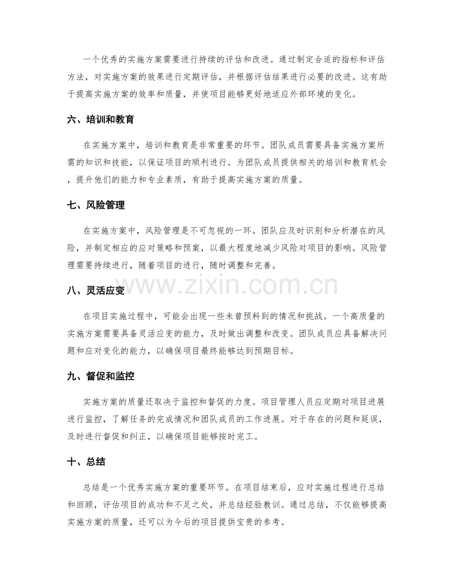 提高实施方案质量的实用技巧.docx_第2页