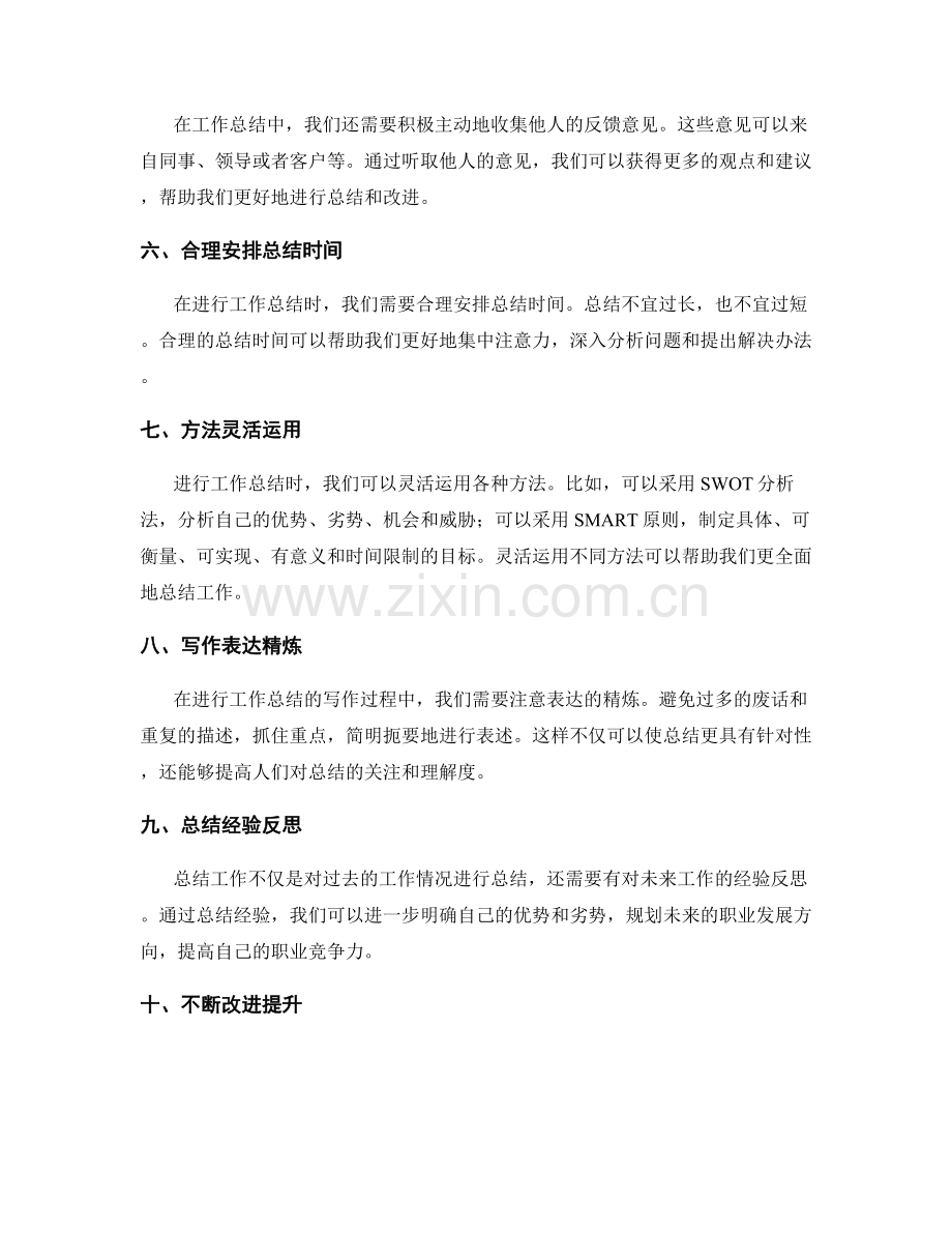 工作总结中突出重点的技巧与方法.docx_第2页