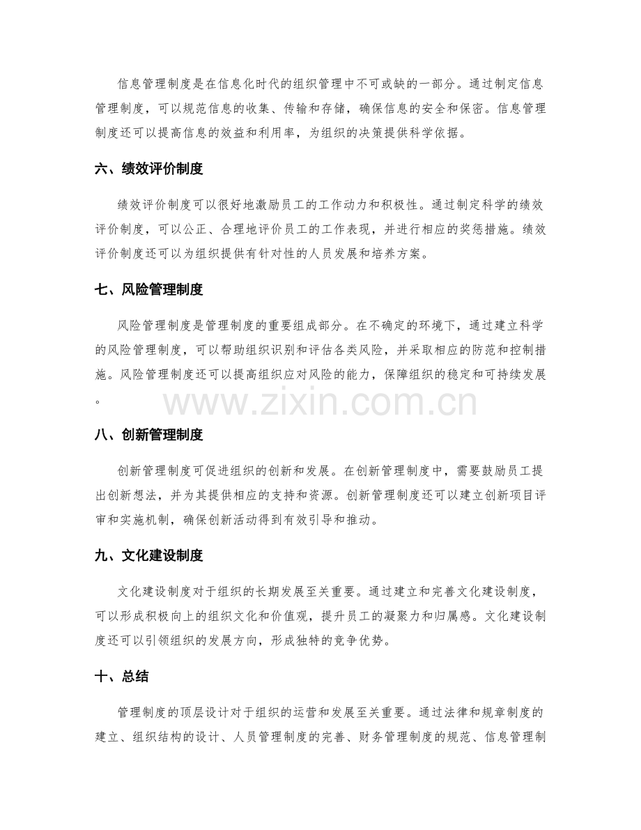 管理制度的顶层设计.docx_第2页