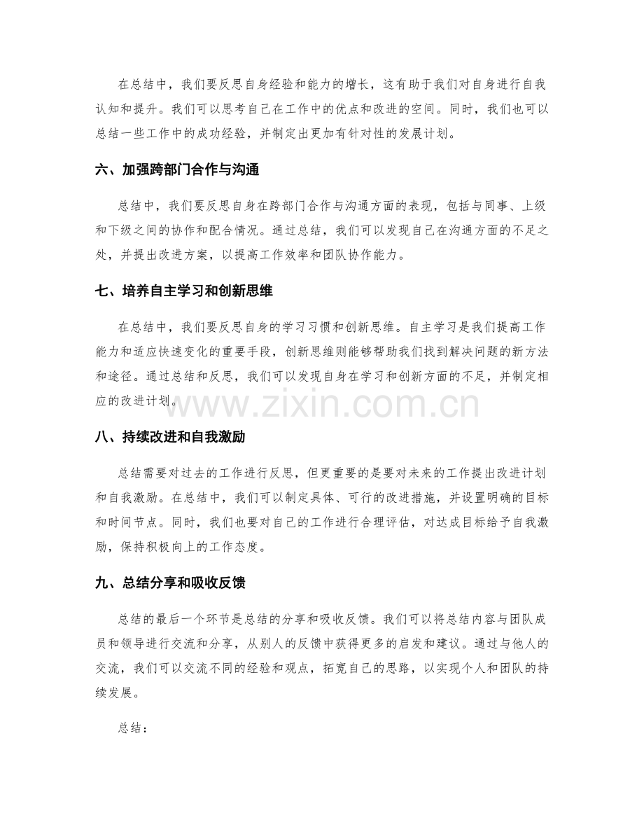 工作总结的编写技巧与反思思路.docx_第2页