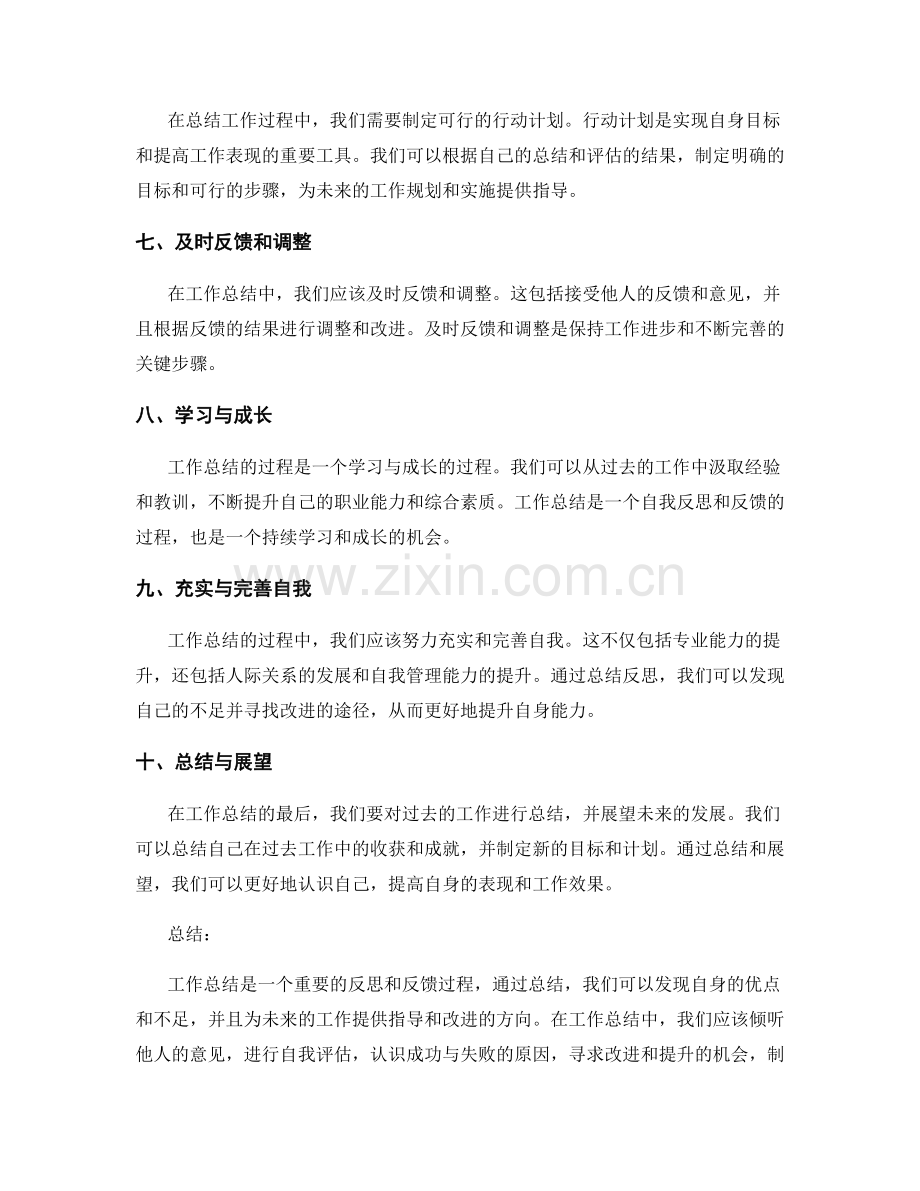 工作总结如何反思自身表现.docx_第2页