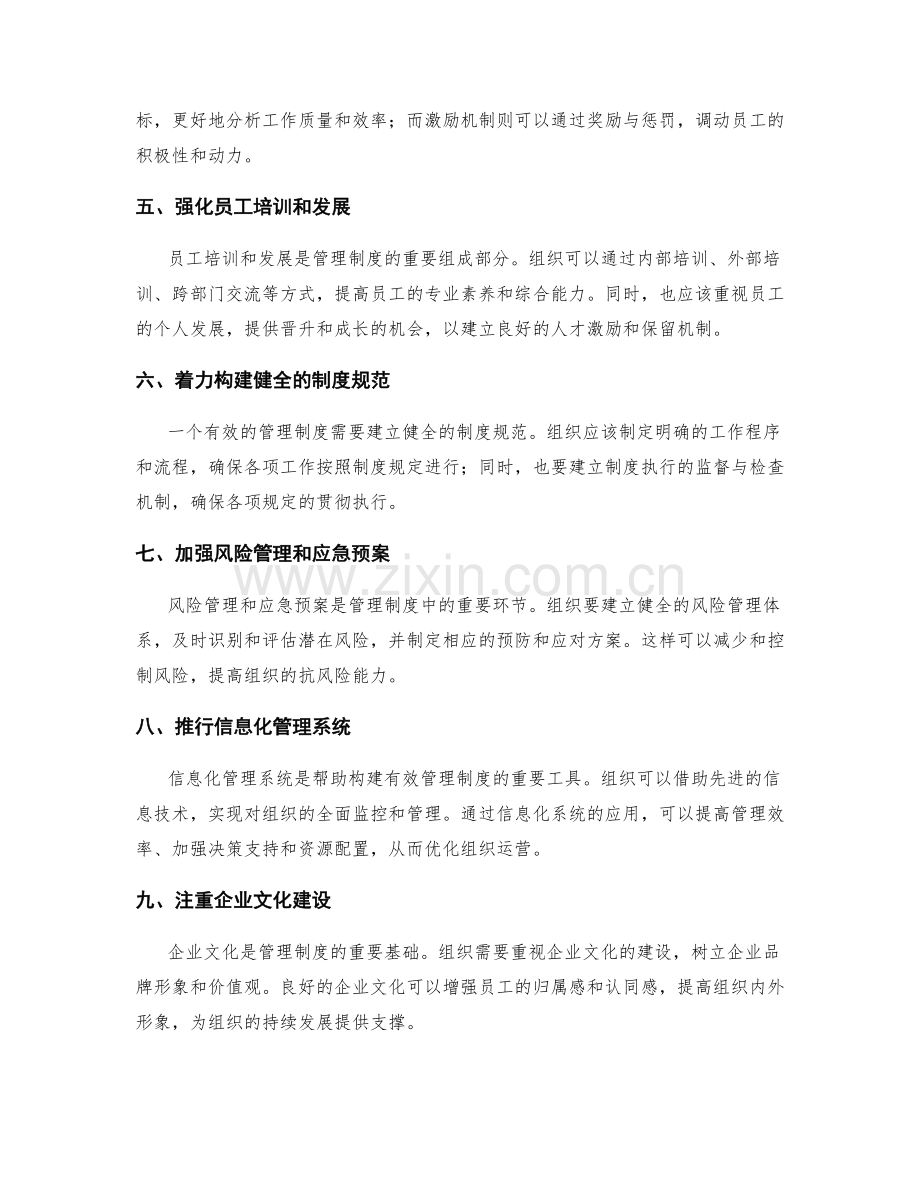 构建有效的管理制度的实操建议.docx_第2页