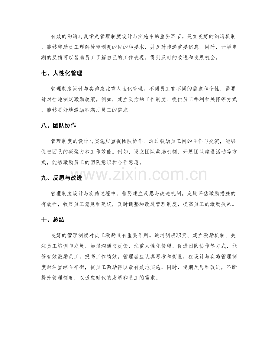 管理制度对员工激励的设计与实施.docx_第2页