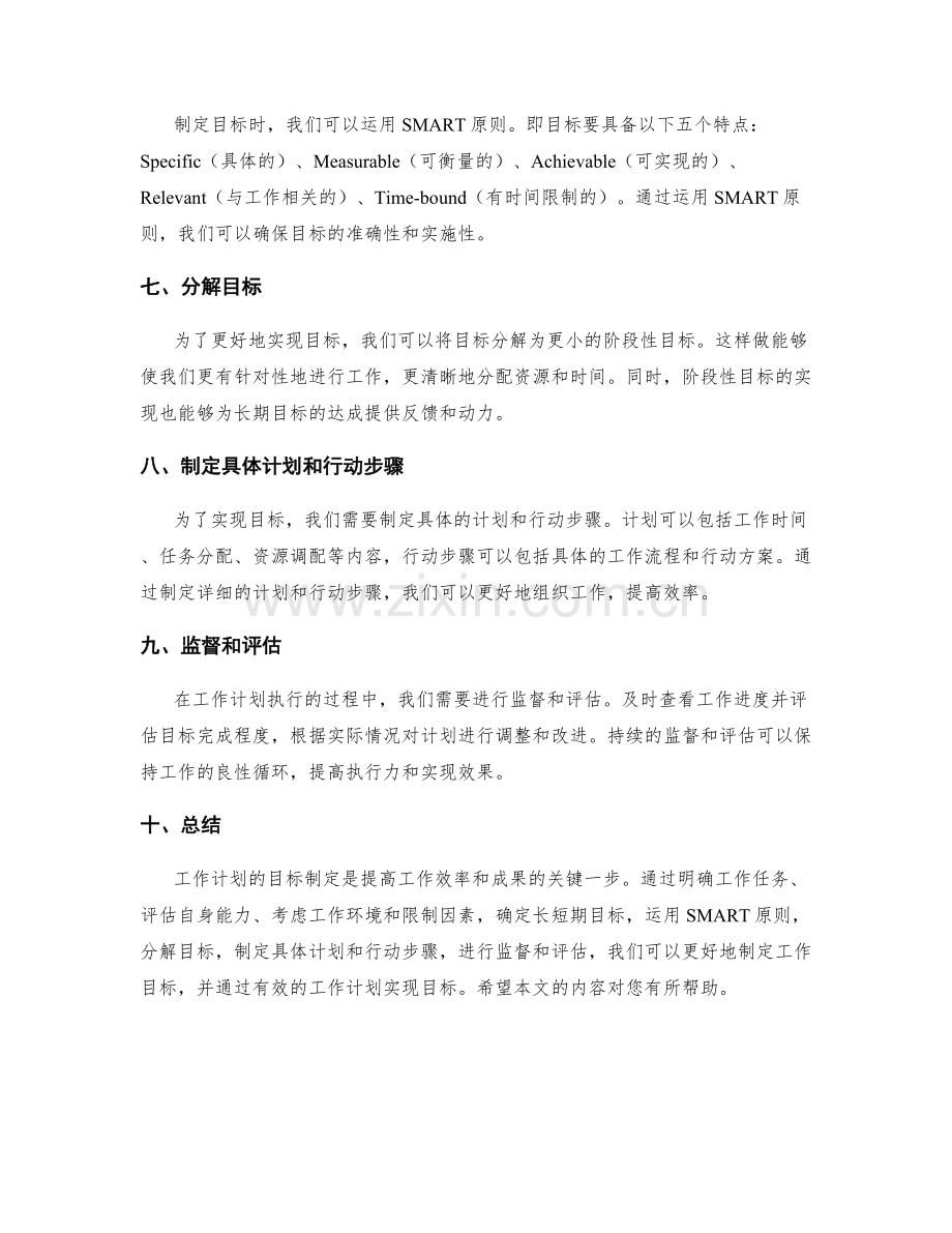 工作计划的目标制定.docx_第2页