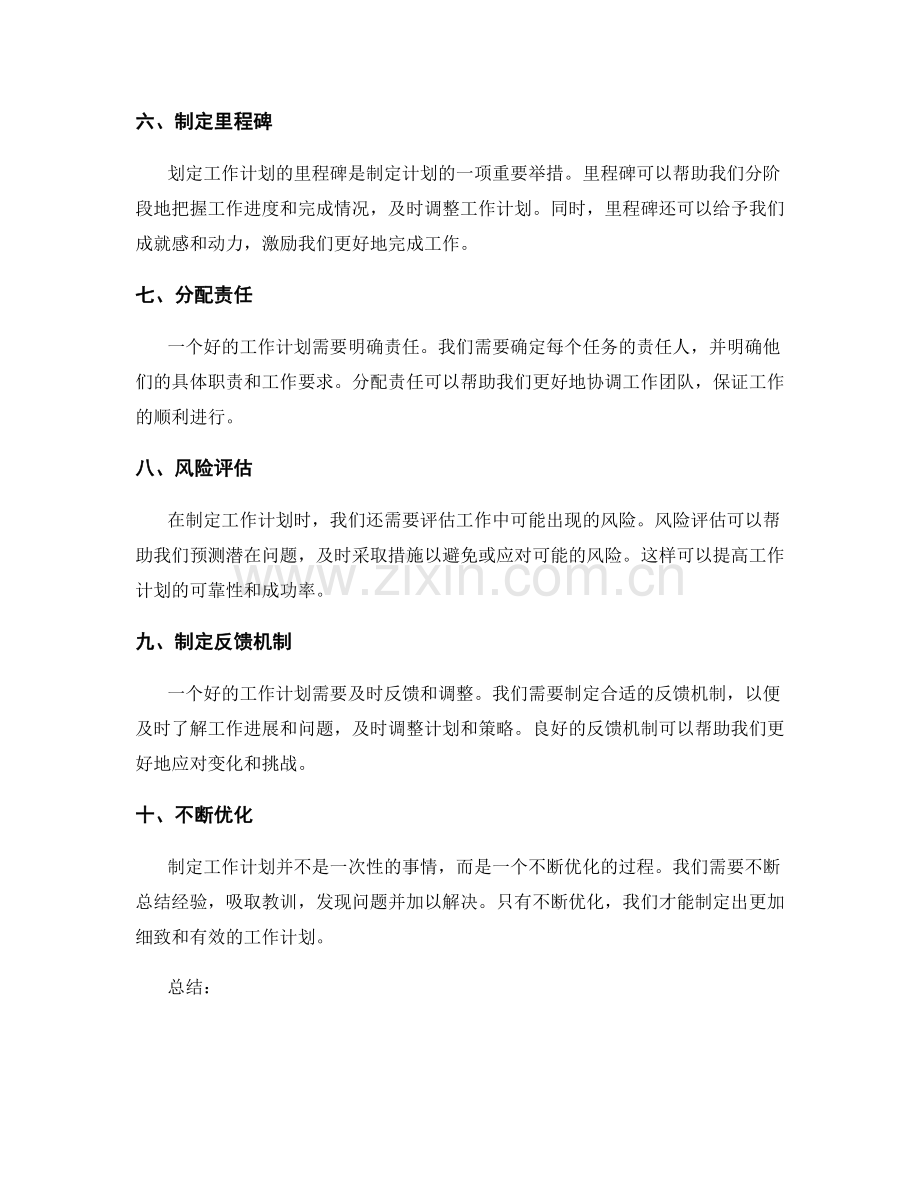 细致制定工作计划的步骤.docx_第2页