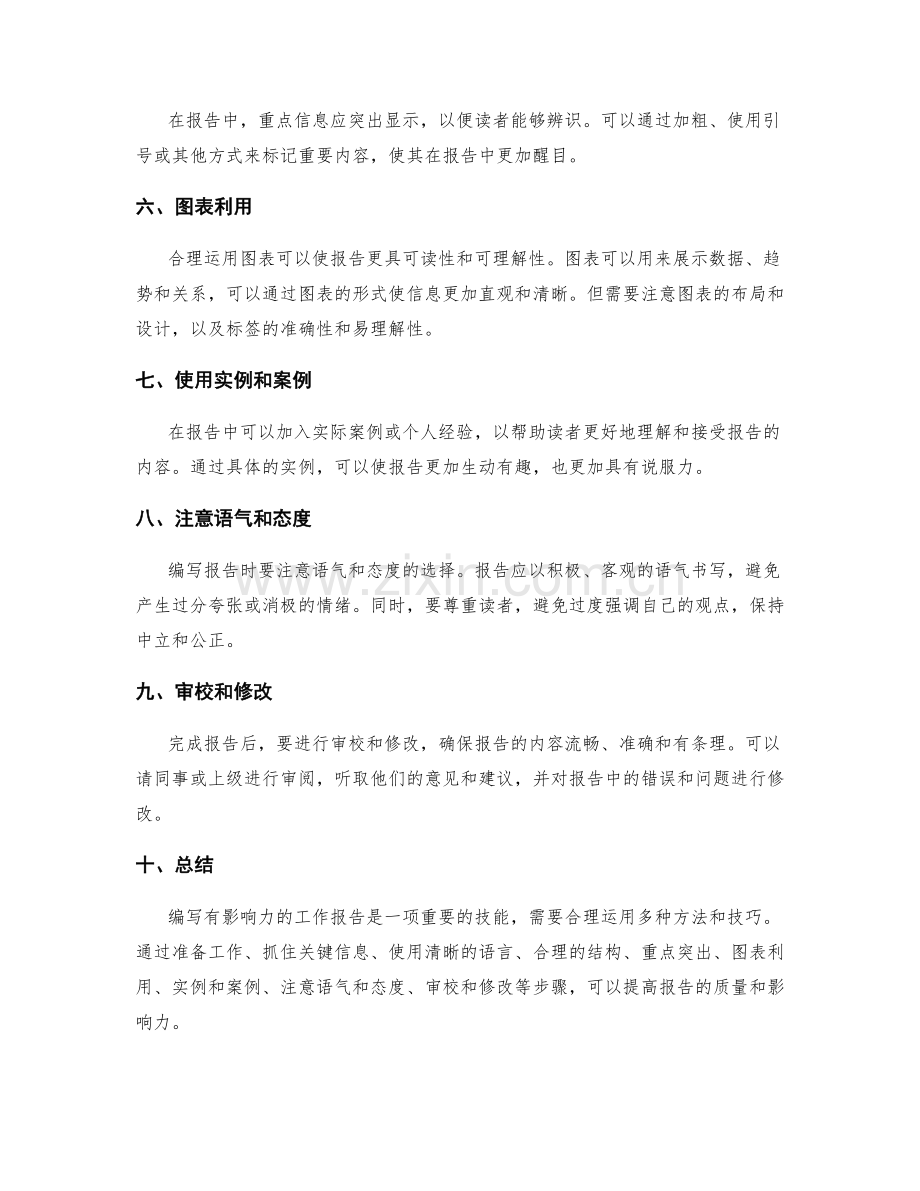 编写有影响力的工作报告的技巧和方法.docx_第2页