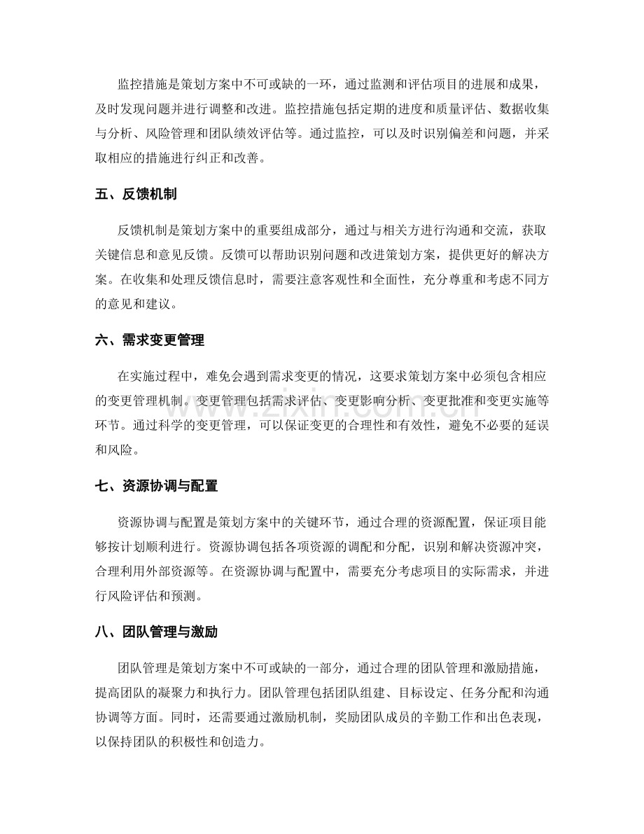 策划方案中的目标达成与项目规划.docx_第2页