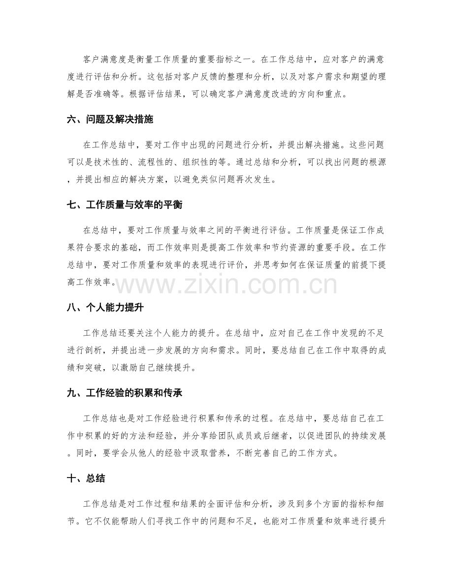 工作总结的重要指标和关键细节.docx_第2页