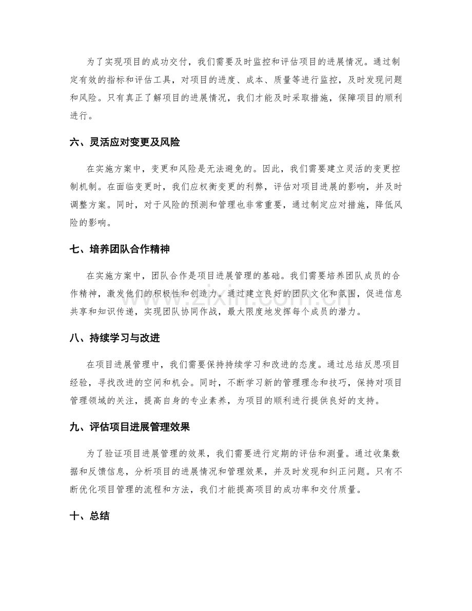 实施方案的项目进展管理和变更控制技巧分享.docx_第2页