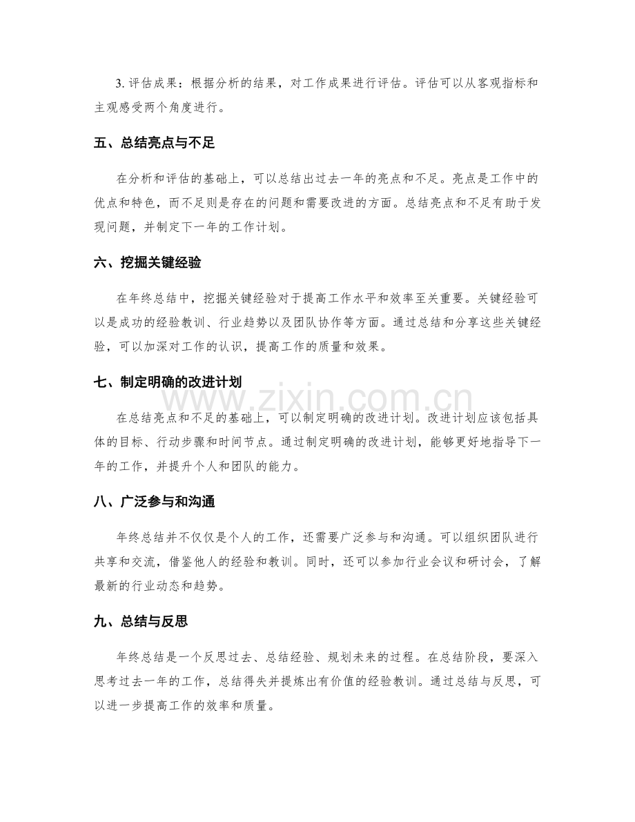 年终总结的准确指标与范例.docx_第2页