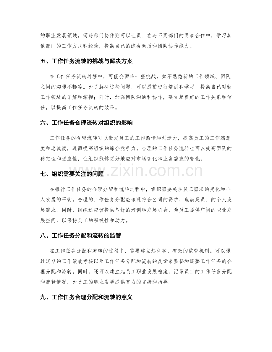 工作任务的合理分配与流转.docx_第2页