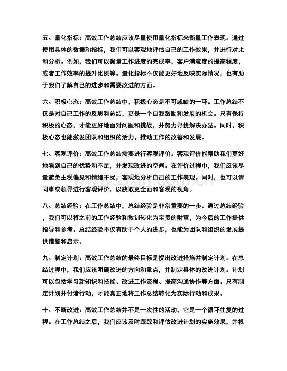 高效工作总结的核心表达要素.docx_第2页