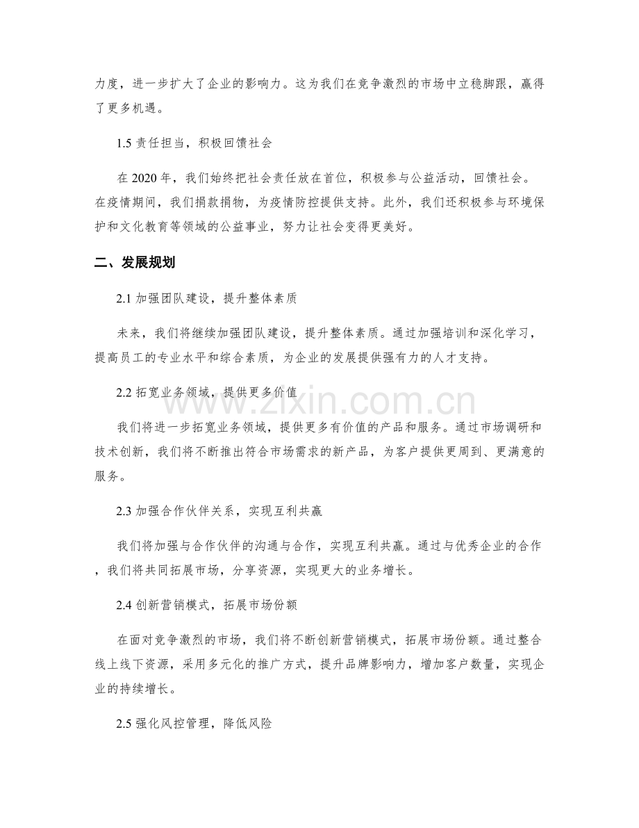 年终总结中的贡献亮点与发展规划.docx_第2页