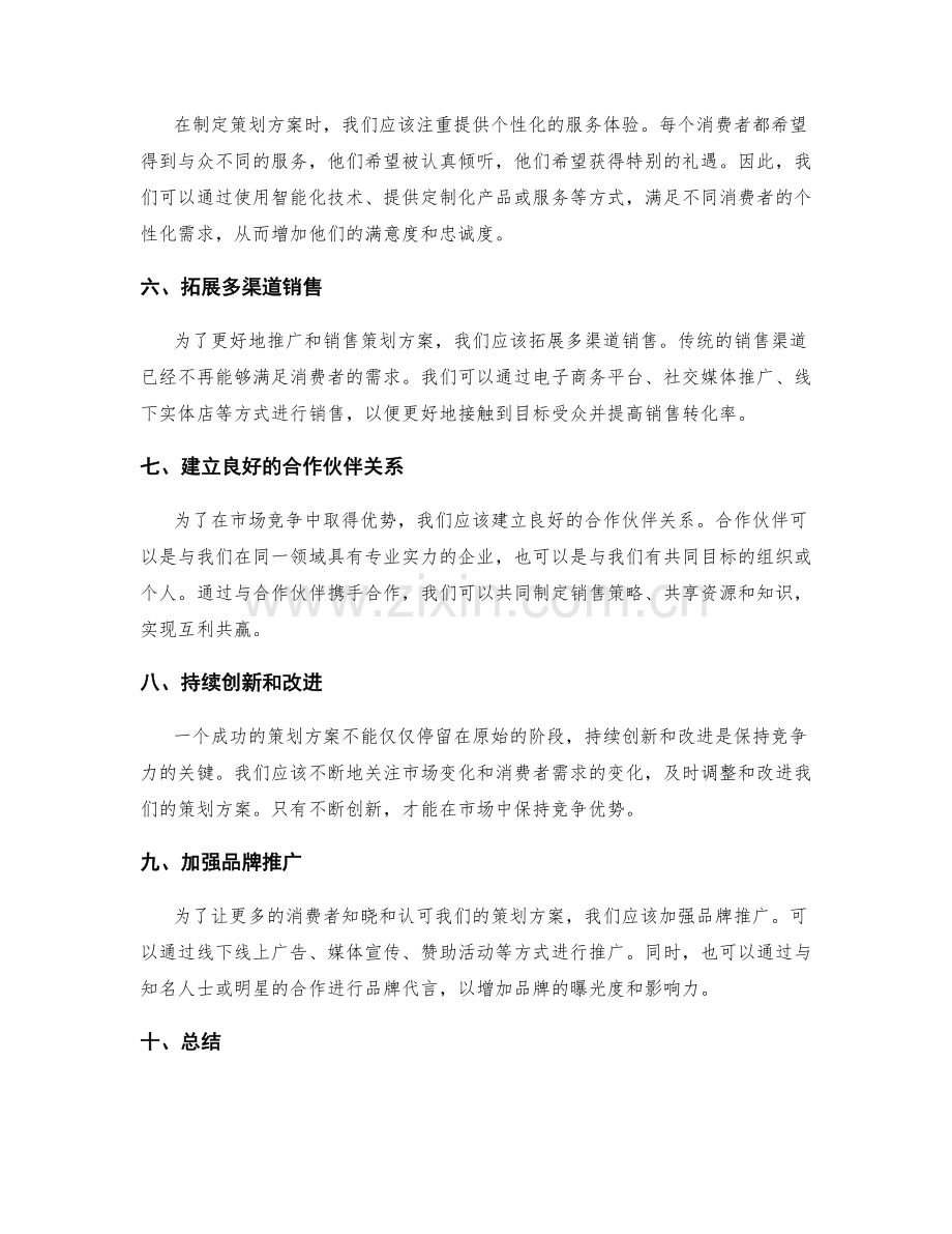 策划方案的市场定位与商业模式创新.docx_第2页