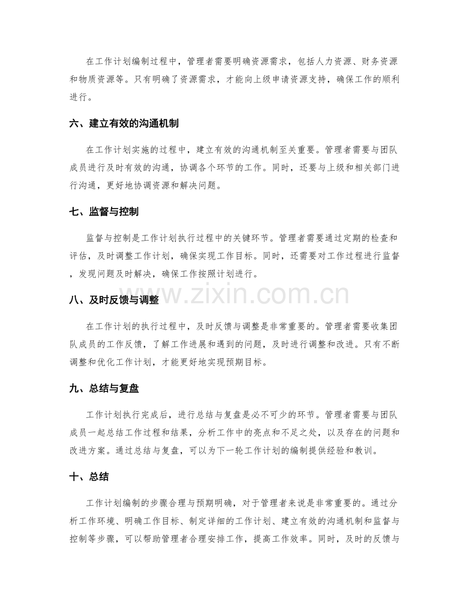 工作计划编制的步骤合理与预期明确.docx_第2页