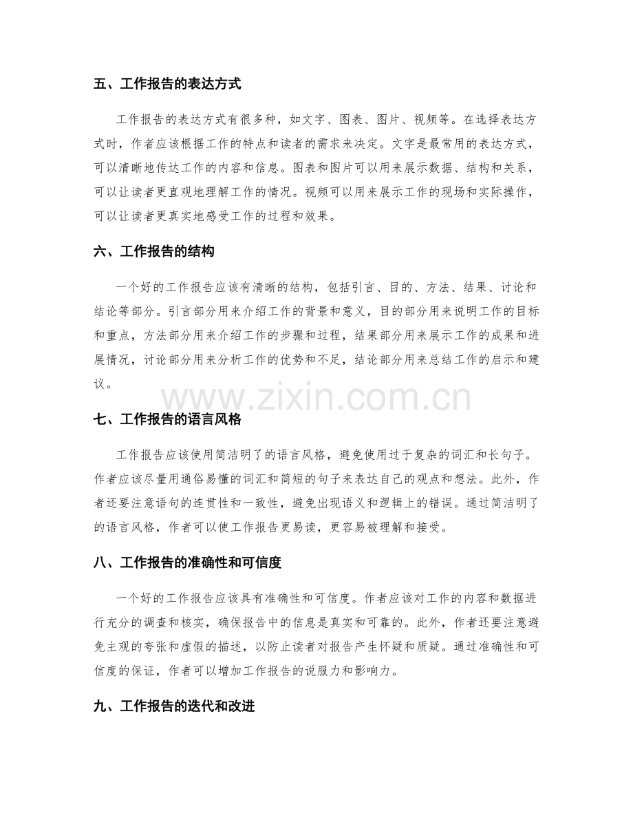 工作报告的精要与详实.docx_第2页