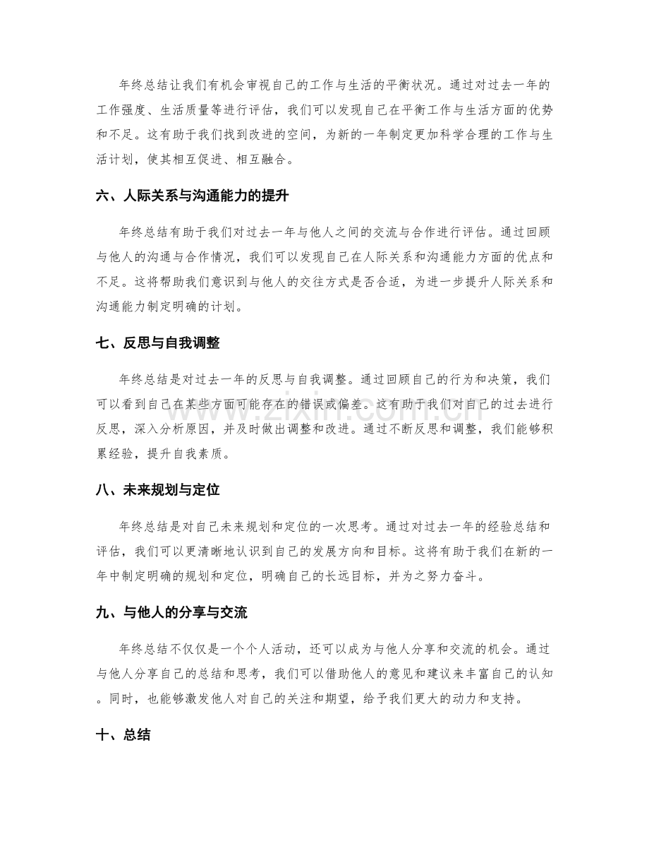 年终总结的价值评估与自我定位.docx_第2页