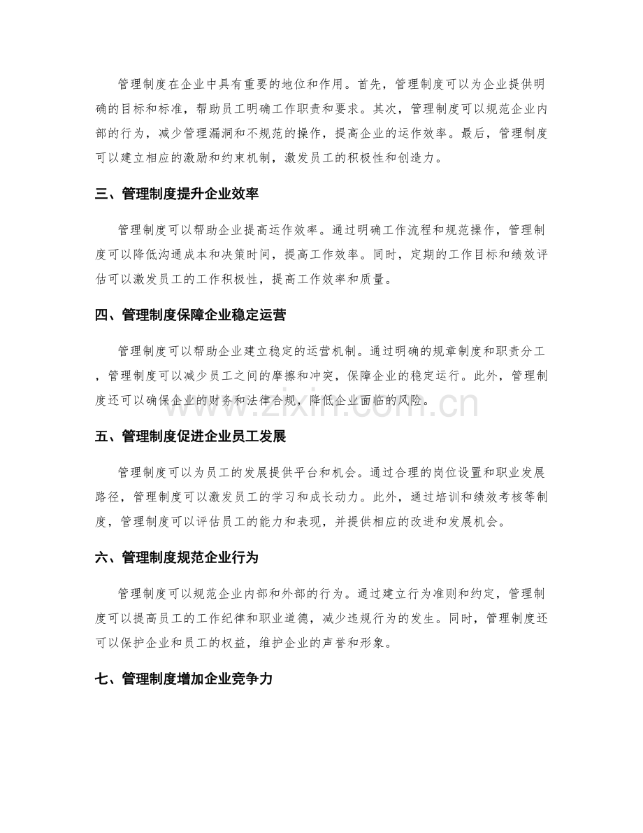 管理制度对企业的益处.docx_第2页