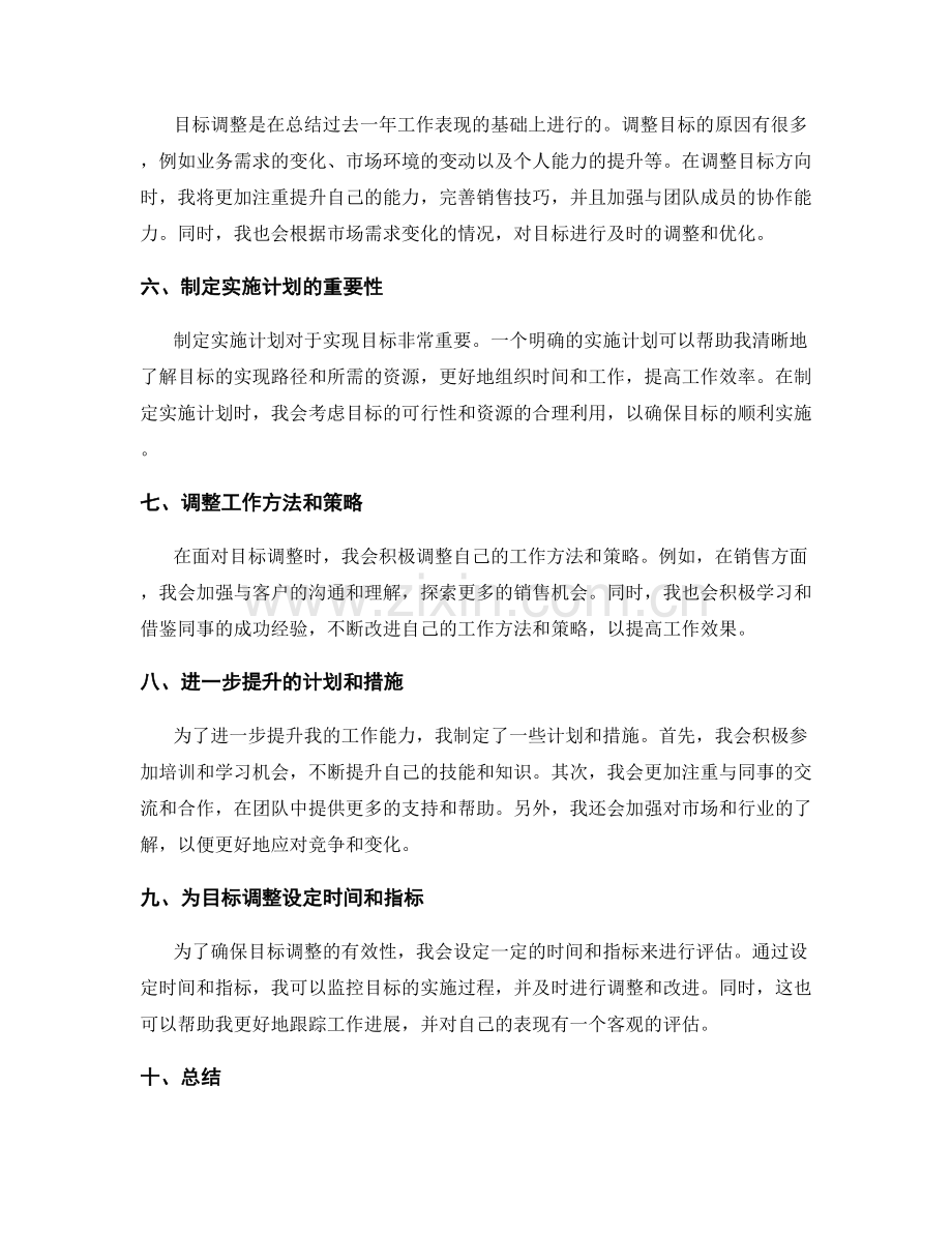 年终总结的业绩评价和目标调整.docx_第2页