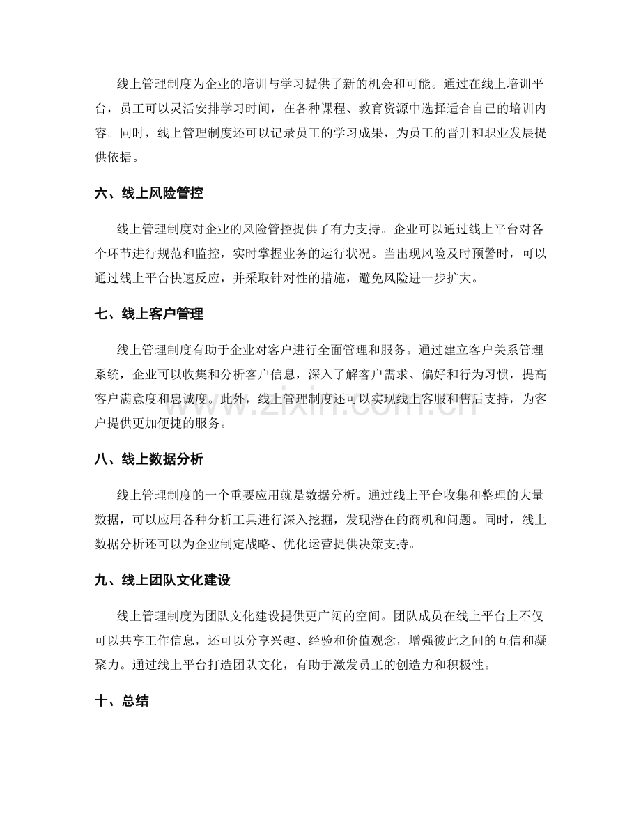 线上管理制度解读.docx_第2页