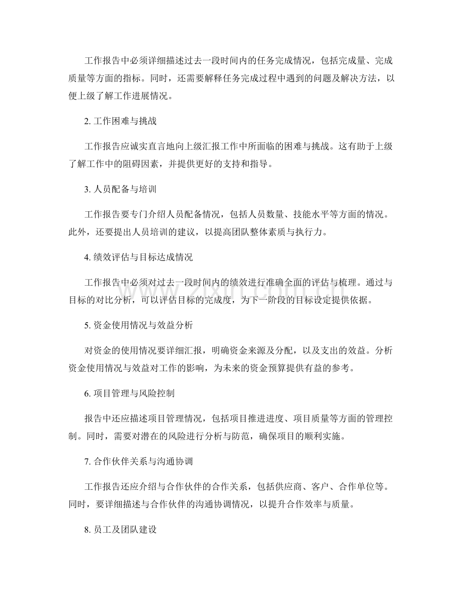 工作报告的目标与重点.docx_第2页