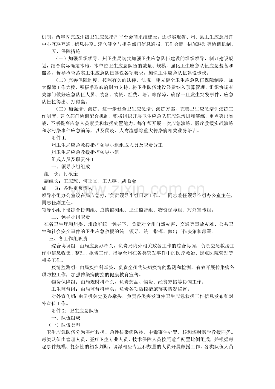 州卫生应急体系建设的建议方案试卷教案.doc_第2页