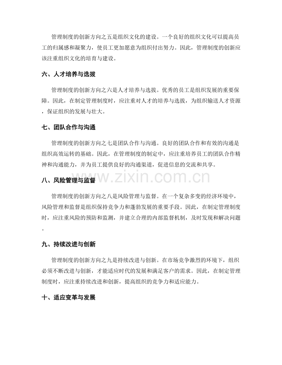 管理制度的创新方向与流程优化.docx_第2页