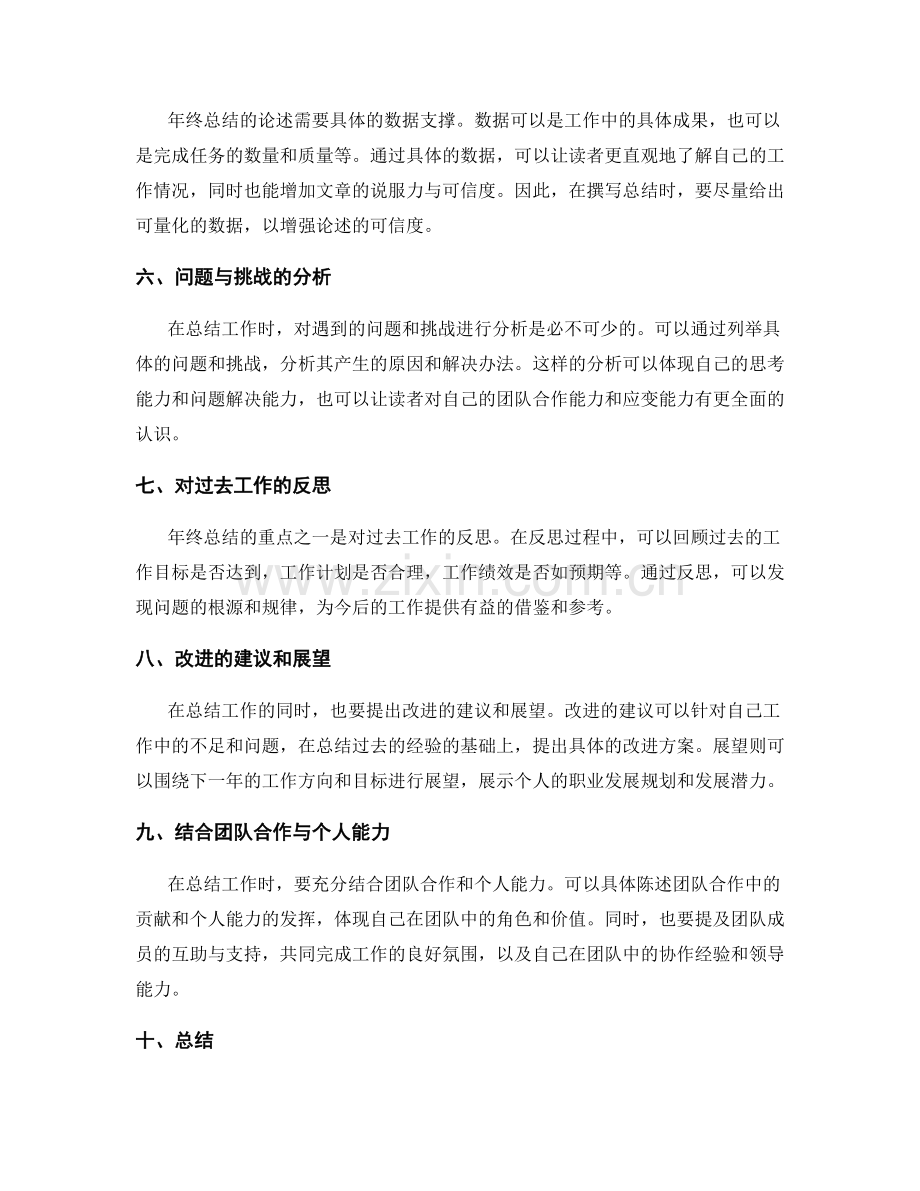 年终总结的专业化写作技巧与分析思路.docx_第2页