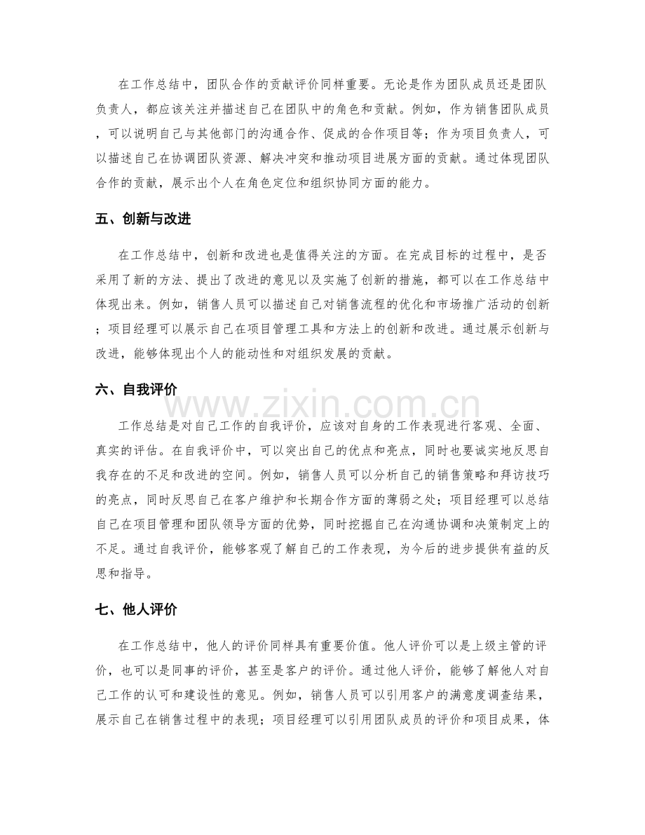 工作总结中的目标完成度和贡献评价.docx_第2页