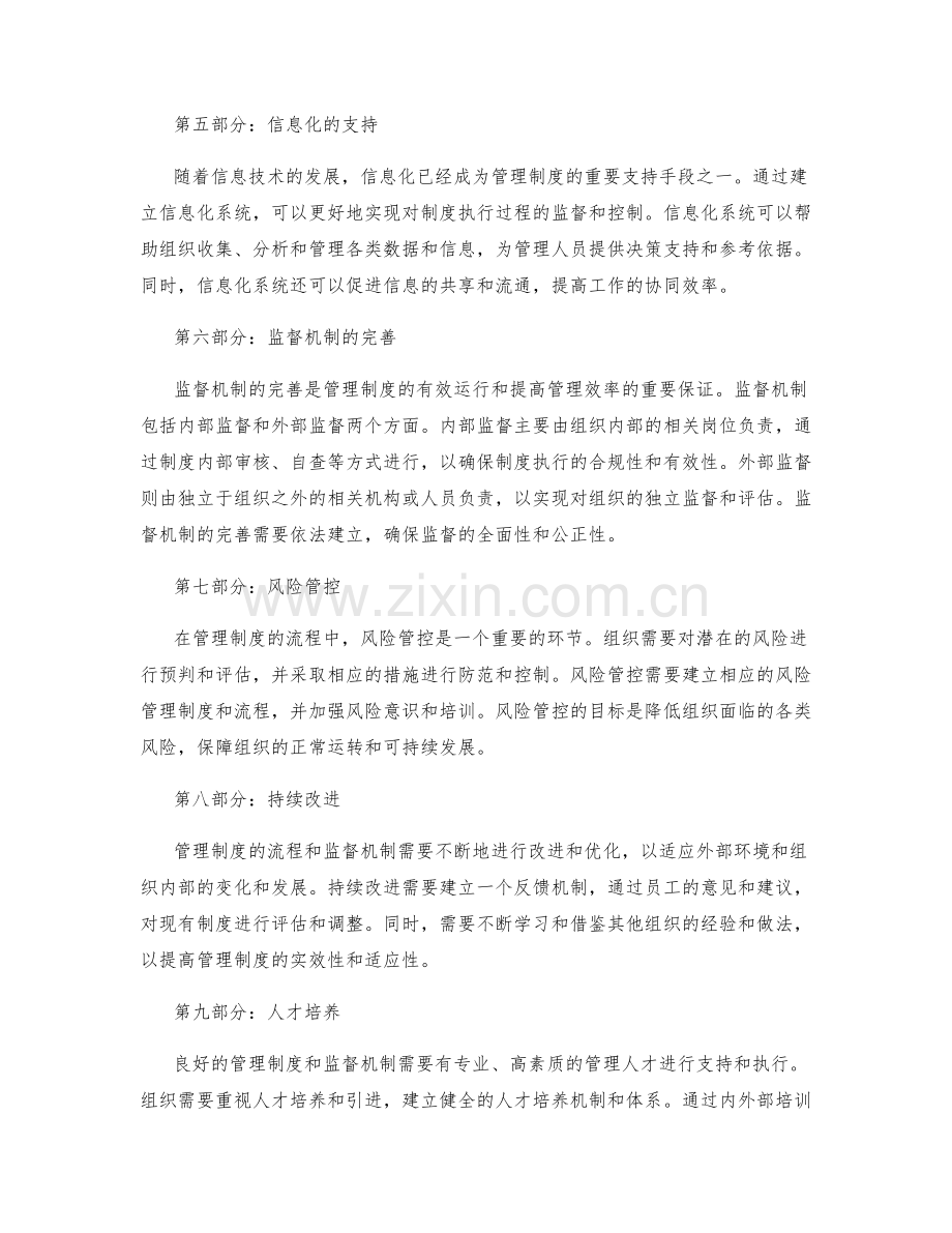 管理制度的流程与监督机制.docx_第2页