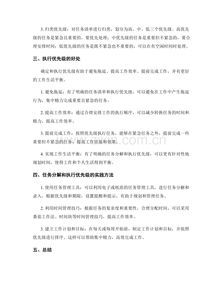 工作计划的任务分解和执行优先级.docx_第2页