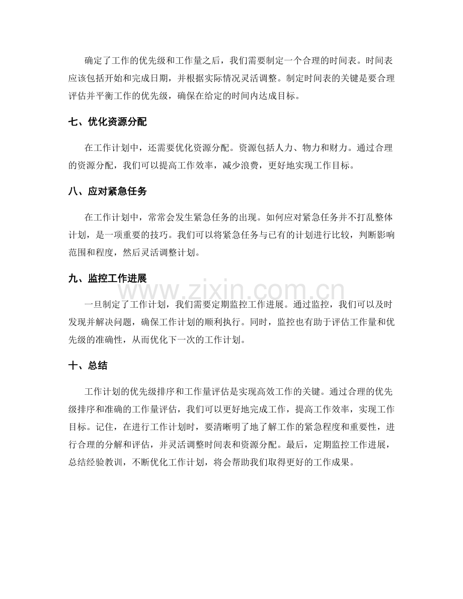 工作计划的优先级排序与工作量评估.docx_第2页