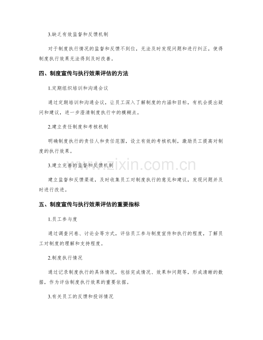 管理制度的宣传与执行效果评估.docx_第2页