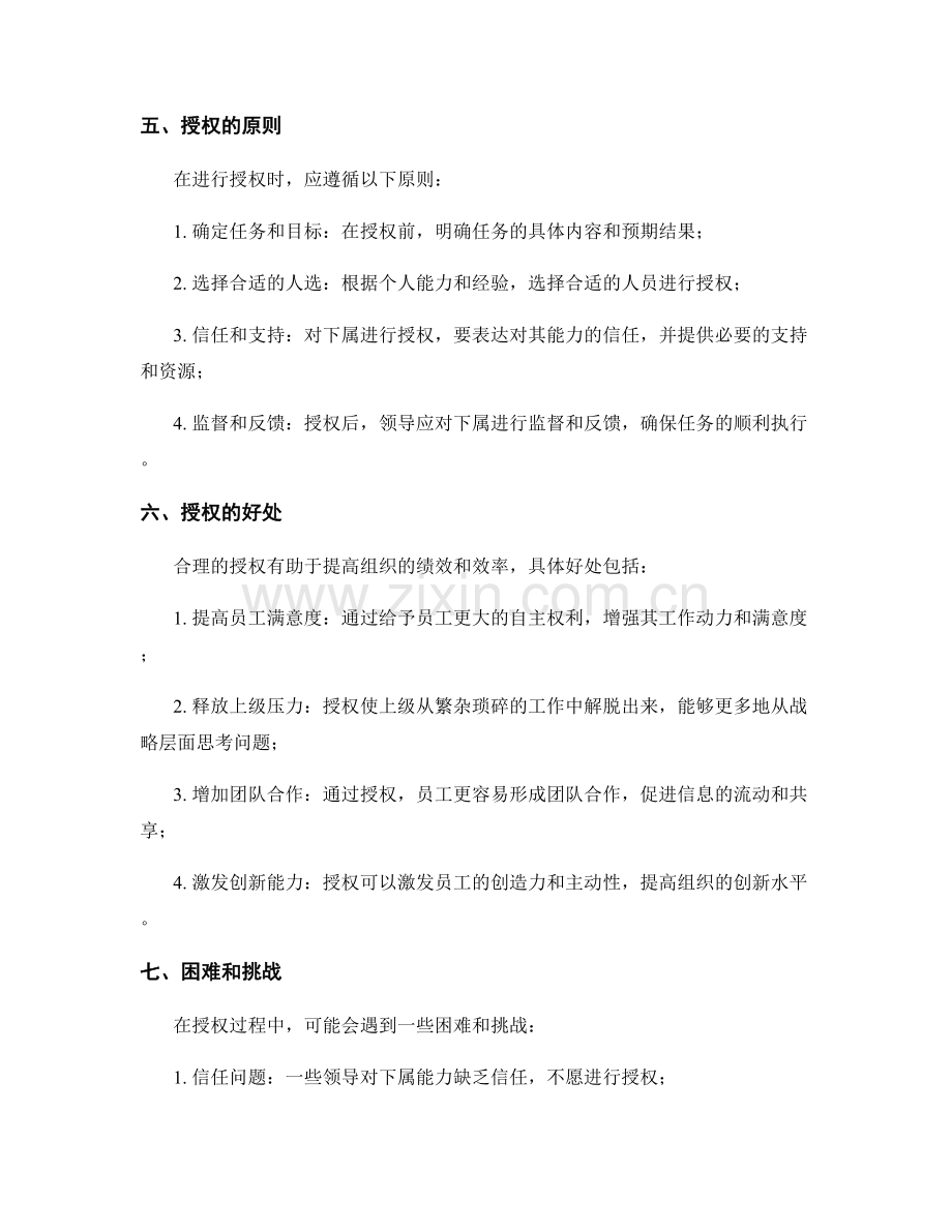 明确岗位职责的任务分解与授权.docx_第2页