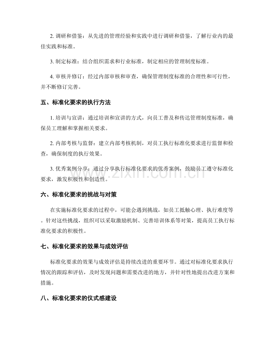 管理制度中的标准化要求.docx_第2页