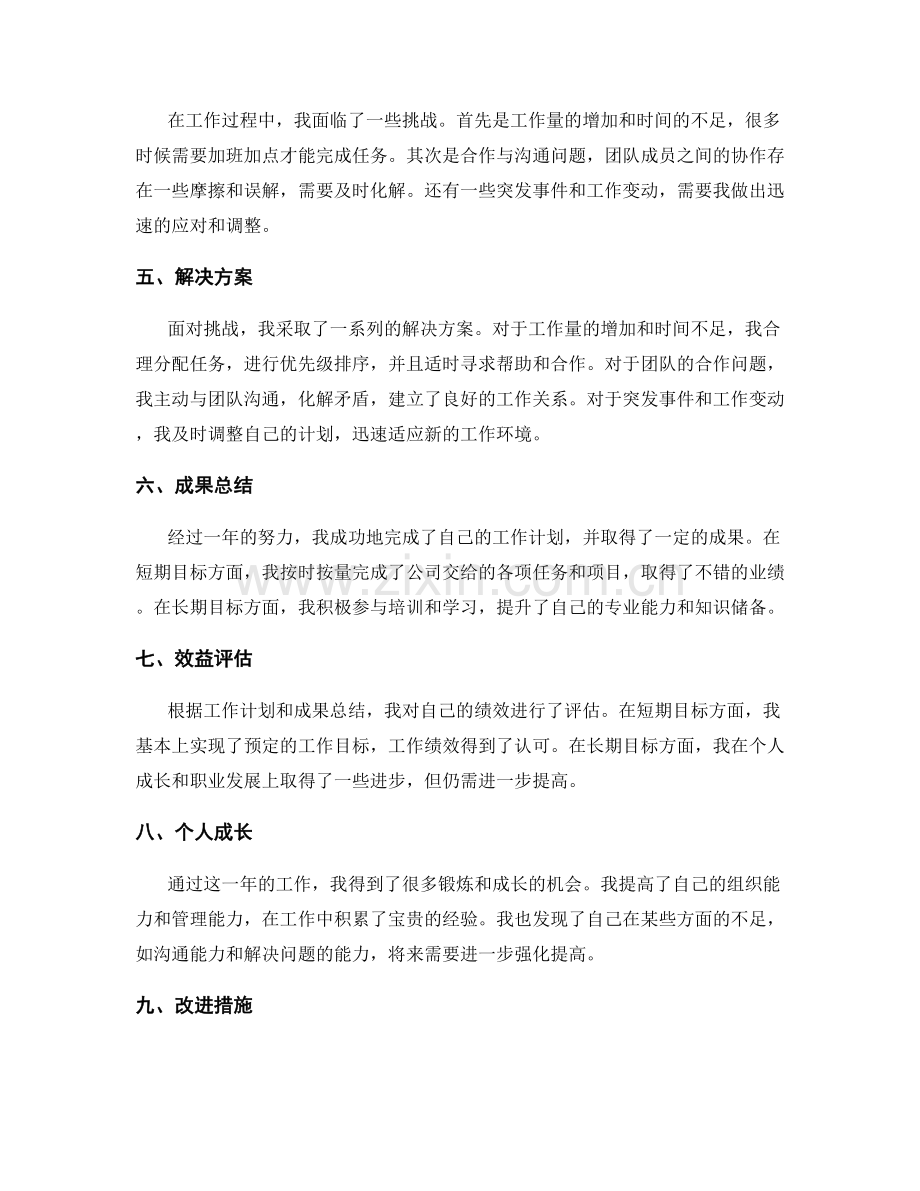 年终总结的目标达成情况与绩效评估.docx_第2页