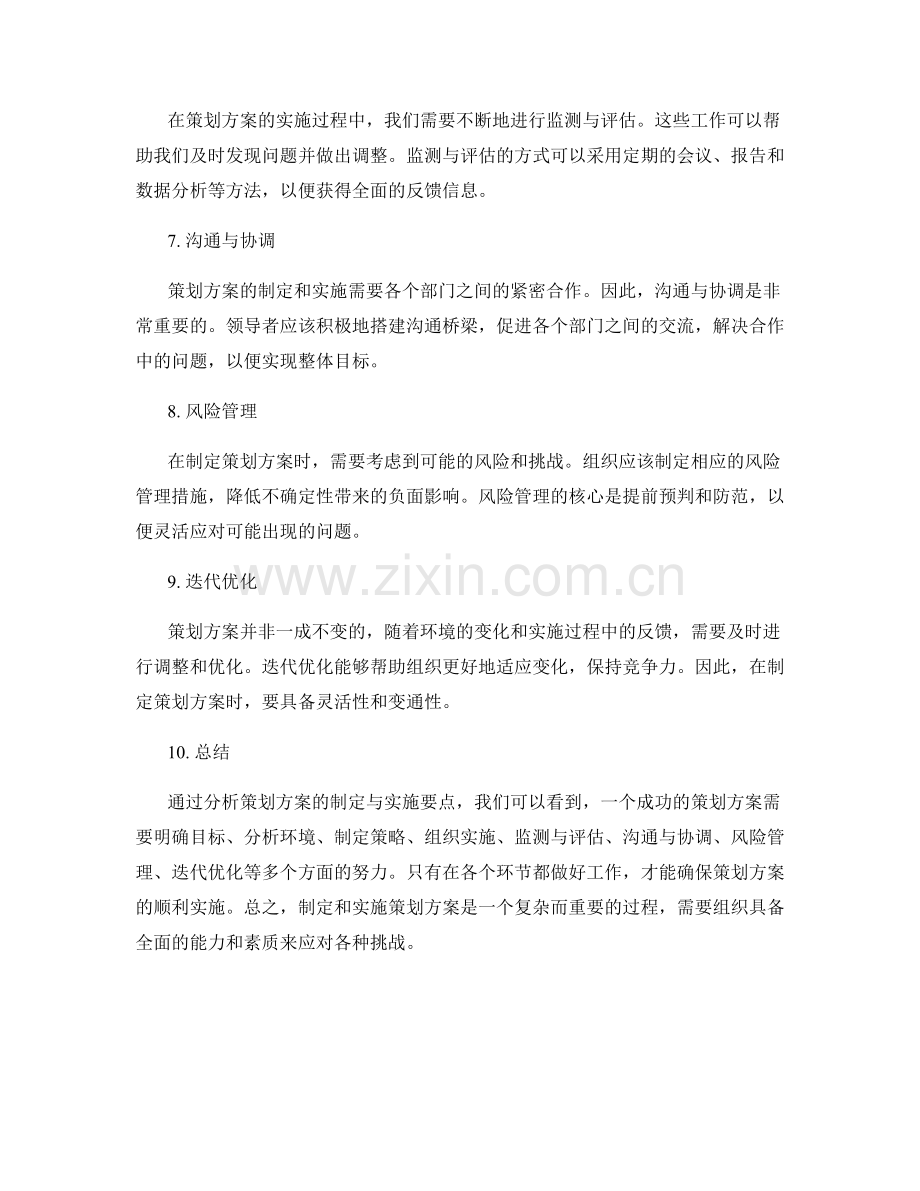 策划方案的制定与实施要点解析.docx_第2页