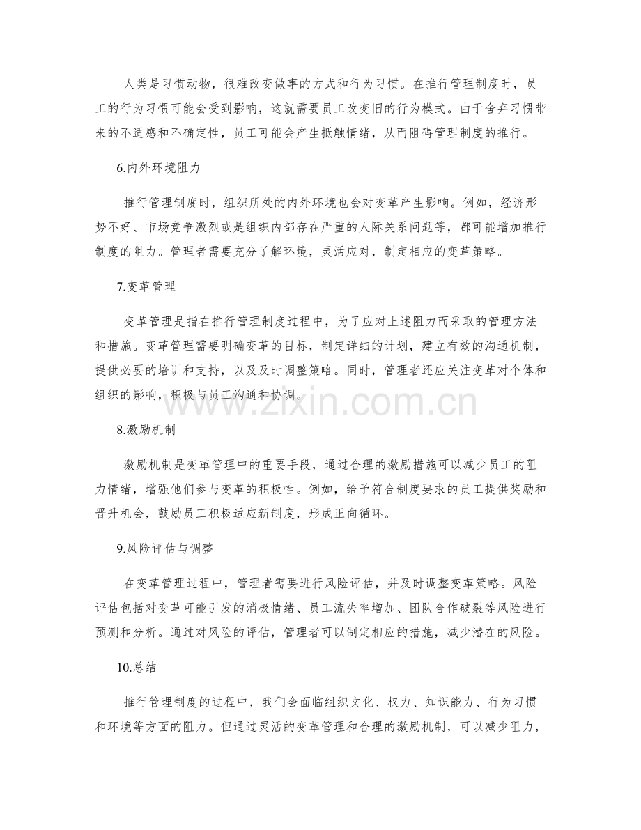 推行管理制度的阻力与变革管理.docx_第2页