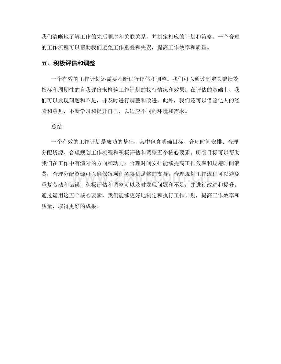 有效工作计划的五个核心要素.docx_第2页