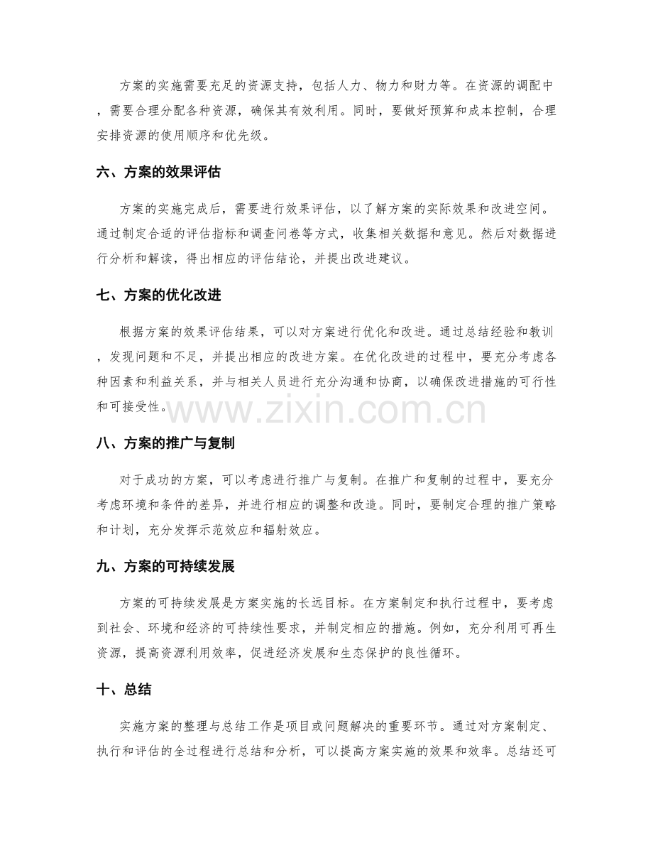 实施方案的整理与总结.docx_第2页